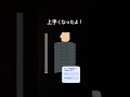 上手くなったよ