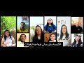Online Choir ترنيمة بيت وحضن 