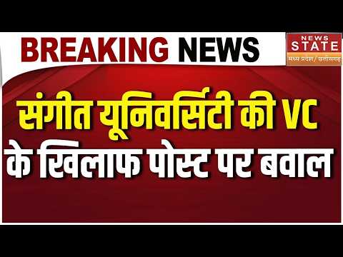 Social Media Post Controversy: Music University की VC के खिलाफ Post से बवाल! सोशल मीडिया पर घमासान |