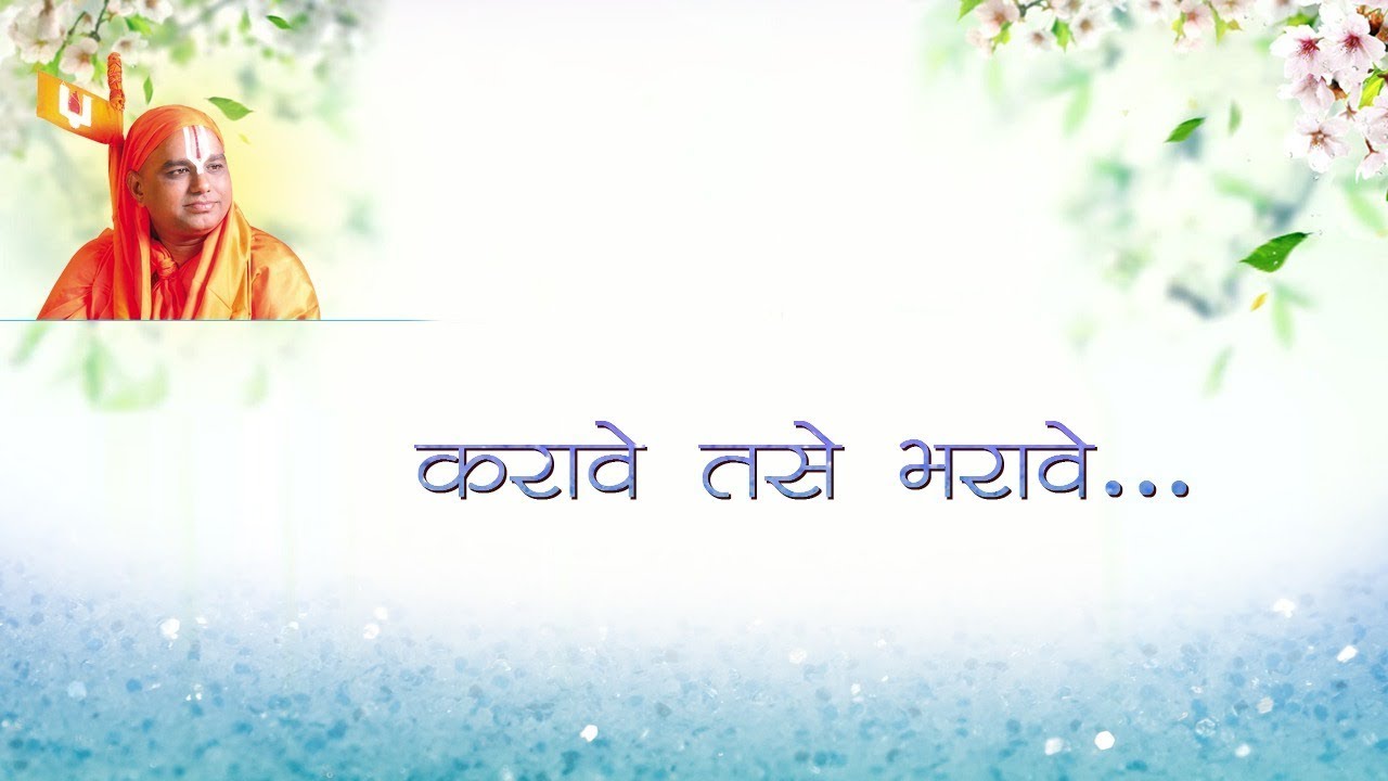 Karave Tase Bharave | Nanijdham Official |