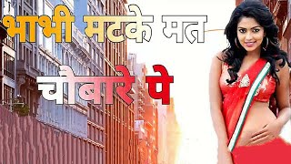 Bhabhi Matke Mat Chobare Pe Aaja Holi Khele | Sabse Hatke Mix | DJ Sanjay Saini