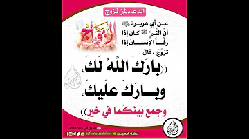 بارك الله لك وبارك عليك 