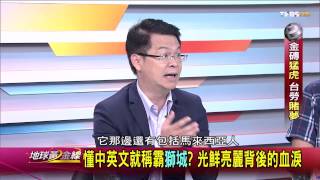 地球黃金線_20150518_856_2(TVBS DMDD)