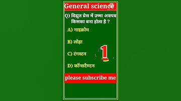 polytechnic science ka objective question l science vvi objective question 2022 I science question I