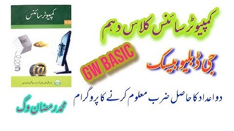 Computer Science Class 10th, GW Basic Program to find Multiplication of two numbers