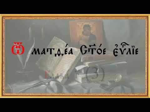 #СВЯТОЕ ЕВАНГЕЛИЕ# (На старославянском) - YouTube