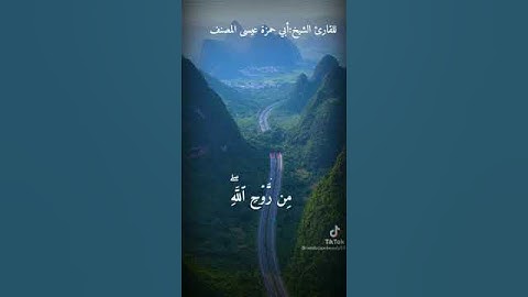 صوت في قمة الجمال للقارئ الشيخ أبي حمزة عيسى المصنف العتمي حفظه الله تعالى
