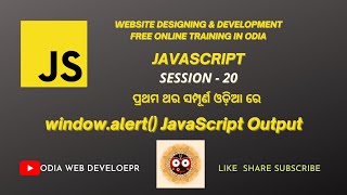 JavaScript Tutorial For Beginners In Odia | Part 20 | Display JavaScript Output using window.alert