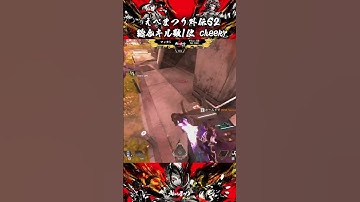 個人キル数総合1位を獲得したcheekyキル集【えぺまつり外伝S2】#shorts  #apex  #切り抜き