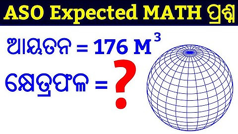 ASO Exam Expected MATH Questions 2018 !! P- 1 ! Odisha ASO Math Questions Answer !! ASO OPSC Math