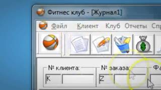 Программа учета клиентов в фитнес-клубах и бассейнах screenshot 1