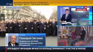 Зюганов  Европе нужно дружно бороться с терроризмом, фашизмом и нацизмом 11 1 2015