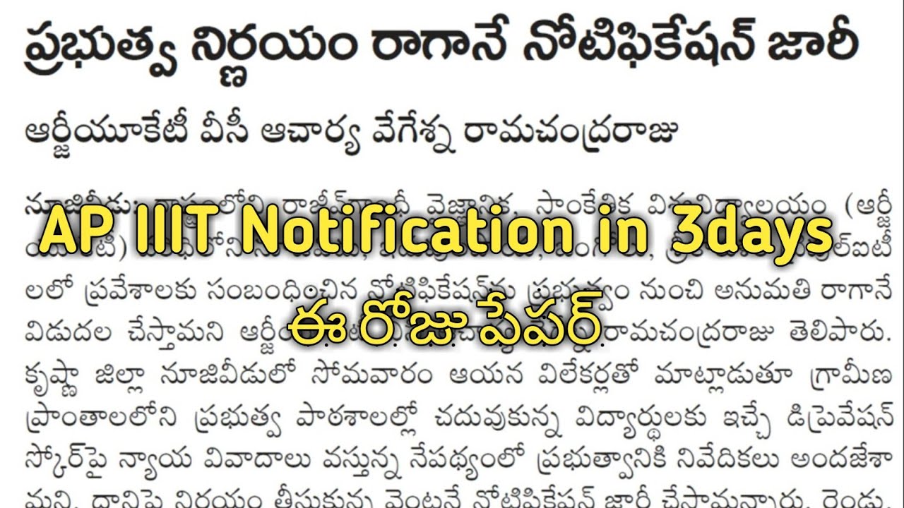 AP IIIT Notification in 3days||Latest iiit news 2019||
