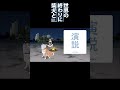 八つ当たりされる柴犬 #shorts 【世界の終わりに柴犬と切り抜き / アニメ / 漫画】