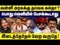 வன்னி அரசுக்கு தவெக கல்தா ? பொது வெளியில் பேச கூடாது | Vanniyarasu | TVK Vijay | VCK |Thirumavalavan