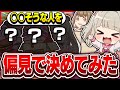 ありけん鯖で〇〇しそうな人ランキング！！！！