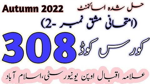 AIOU Code 308 Solved Assignment No.2 Semester Autumn 2022 || Subject General Science