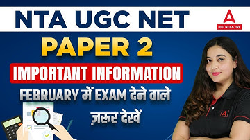 NTA UGC NET 2023 | Paper 2 | Important Information | February में Exam देने वाले ज़रूर देखें