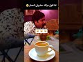 لم تقول لي مراتك قومي حضري الحمام