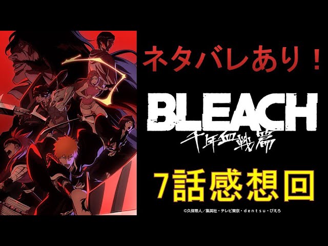 BLEACH 切り抜き　559-686話 Bleach アニメ 千年 血戦 BLEACH 切り抜き 559-686話 - メルカリ