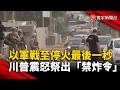 以色列與黎巴嫩衝突