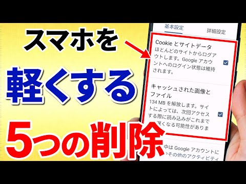 【削除の最適化】スマホを軽くする！5つの削除方法～「削除」を効果的に使い分ける～