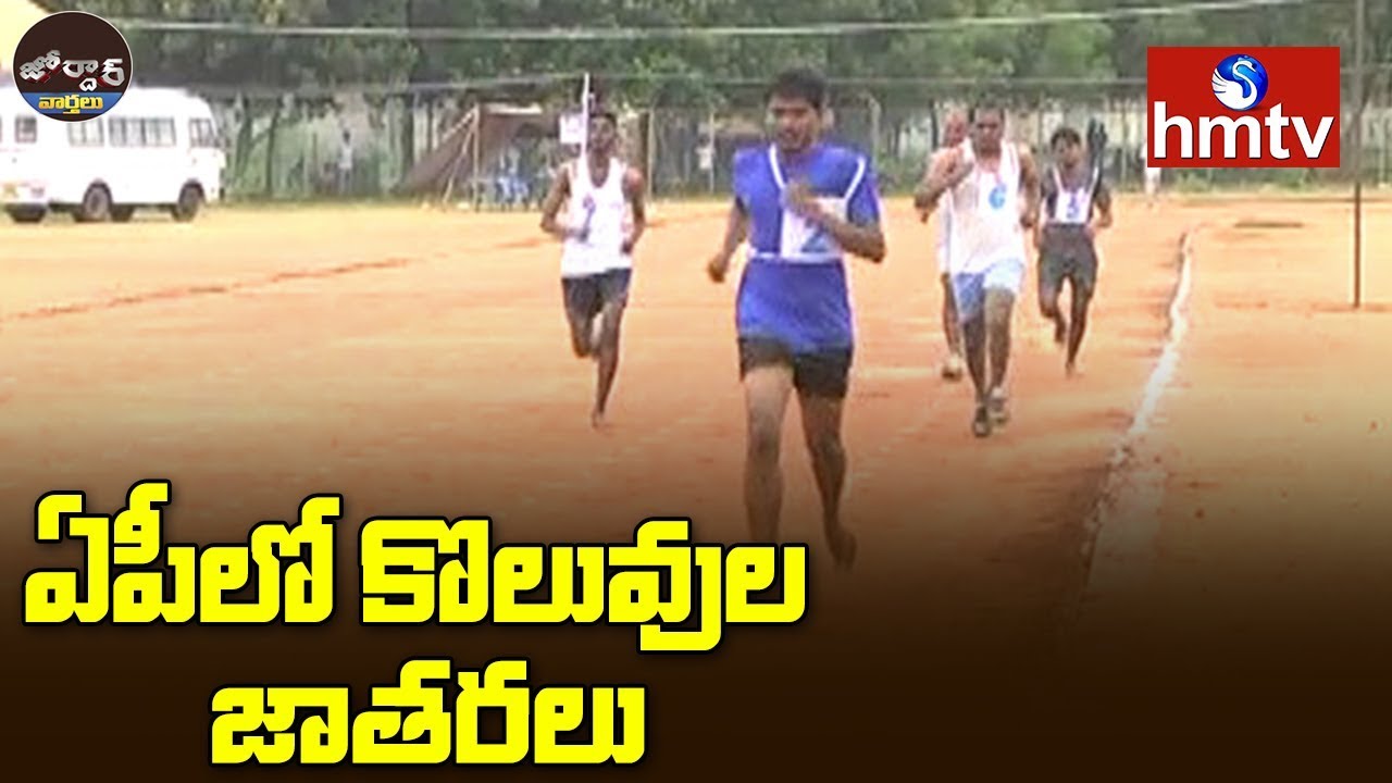 AP Police Constable Jobs Notification 2018 Released | Jordar News | Telugu News | hmtv