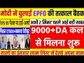 23/12/2025 EPS 95 Pension Latest News 2025 | pension hike eps 95 NCP MP Supriya Sule in Lok Sabha