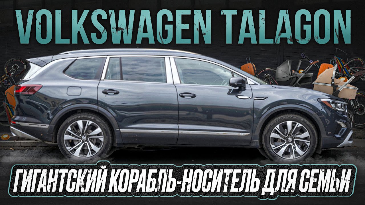 Огромный немецкий кроссовер по льготной растаможке дешевле китайцев🤫 Volkswagen Talagon