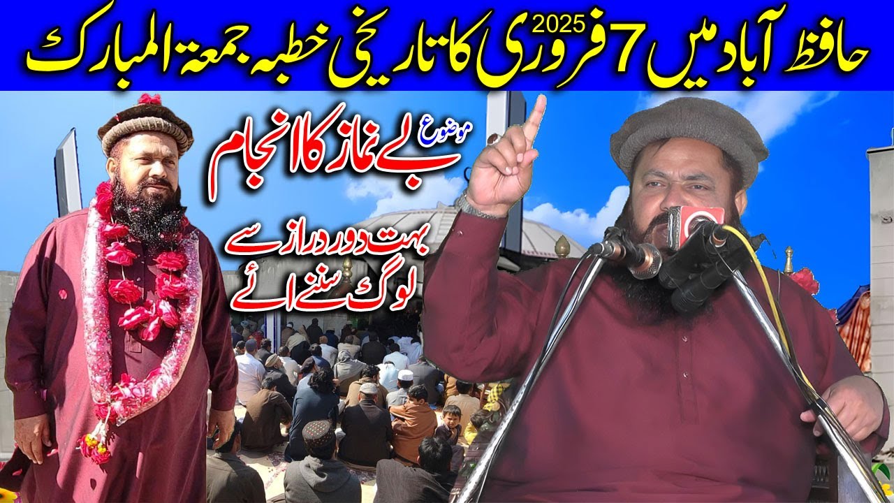 Qari Yaseen Baloch Khutba Juma || Be Namaz Ka Anjam || 07.02.2025