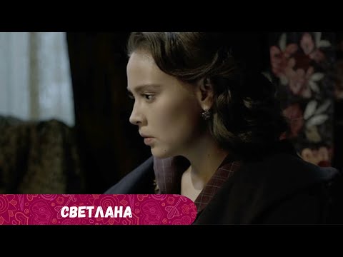 История о невероятных приключениях и борьбе за свое место в мире, когда ты дочь Вождя. Светлана.
