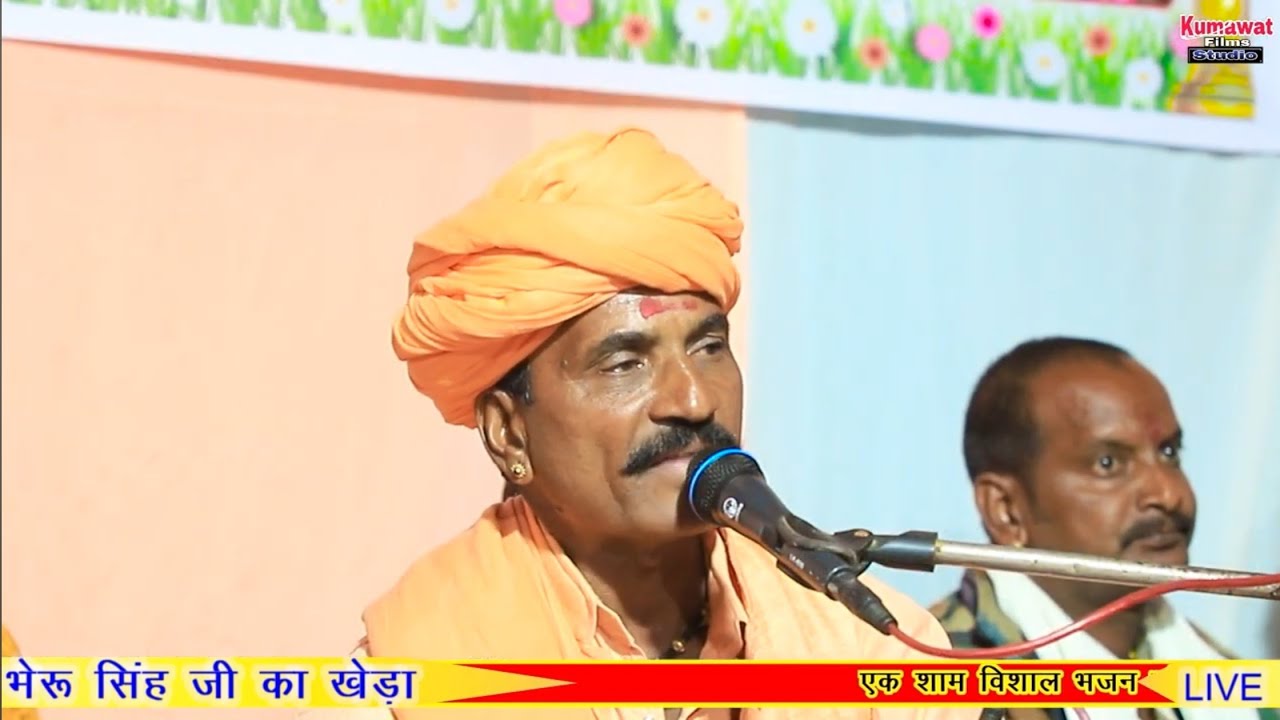 गुरु जी जन्म सुधारो।।निर्गुणी भजन।।Bheru singh ji ka kheda //Ramchandra maharaj