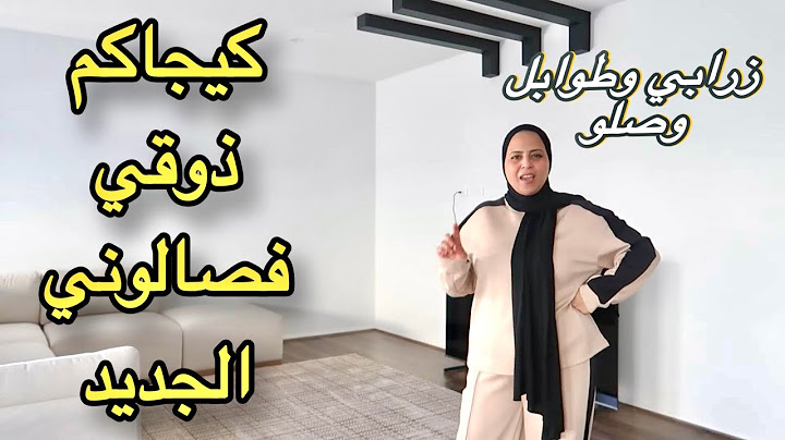 SALON TOUR شكل صالوني الجديد 😍 وصلو طوابل وزرابي محتاجاكم ضروري 🚨مخبيت عليكم والو