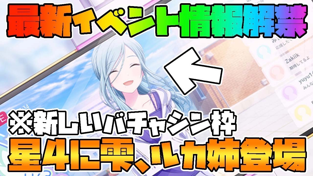 プロセカ 最新イベント情報解禁 星4は雫さんルカさん愛莉ちゃんで確定 プロジェクトセカイ カラフルステージ Feat 初音ミク Youtube プロセカ 最新イベント情報解禁 星4は雫さんルカさん愛莉ちゃんで確定 プロジェクトセカイ カラフルステージ Feat 初音ミク Youtube