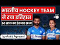 Tokyo Olympics 2021 - Indian Men's and Women's Hockey Teams created history - Sports Current Affairs