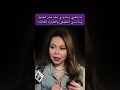 دى شعرى وخدودي بجد مش تجميل وده الحقيقي والط اسما ابراهيم ترند المشاهير اخبار النجوم ترند ترند 