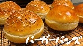 手ごねバーガーバンズの作り方 手作りの美味しいフィッシュバーガーレシピ Youtube 手ごねバーガーバンズの作り方 手作りの美味しいフィッシュバーガーレシピ Youtube