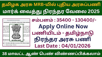 🔥 Tamil Nadu MRB Recruitment 2025 | Government Jobs 2025 in Tamil Nadu | Job Vacancy 2025