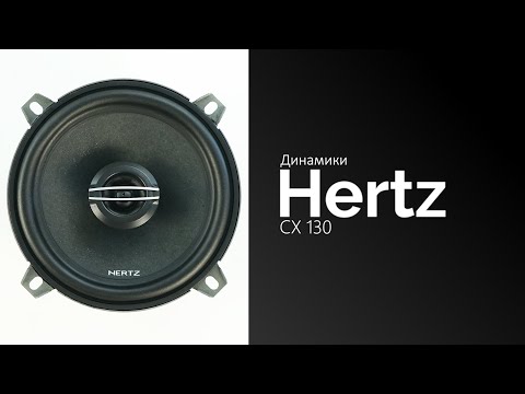 Распаковка динамиков Hertz CX 130