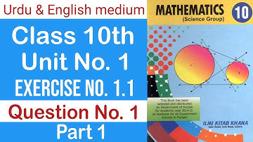Class 10th Math Unit 1 Exercise 1.1 Question 1| 10th Class Math #class10thmaths