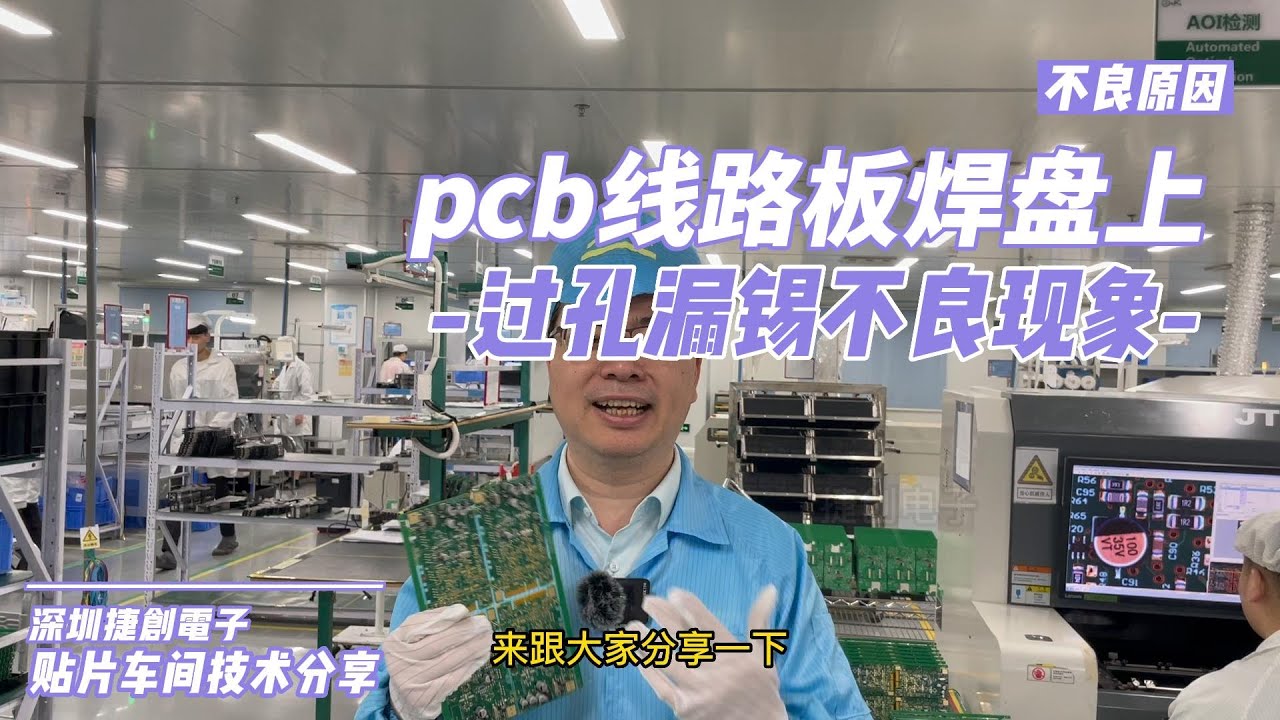 pcb线路板焊盘上的过孔漏锡不良现象 - YouTube