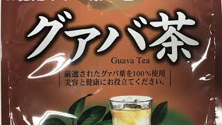 オリヒロ　お徳用　グァバ茶　６０包