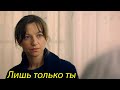 Лишь только ты Инструментальная музыка Only You Instrumental Music