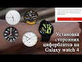 Установка Бесплатных ЦИФЕРБЛАТОВ на часы Galaxy watch 4 БЕЗ GOOGLE PLAY.