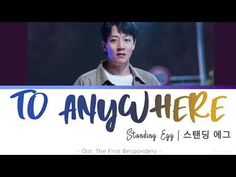Standing Egg (스탠딩 에그) - To Anywhere (어디로든) ◾️Lirik Terjemahan [ OST THE FIRST RESPONDERS ]