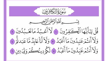 109 سورة الكافرون الشيخ محمد صديق المنشاوي رحمه الله