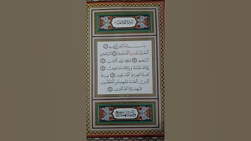 تلاوة رائعه لسورة الفاتحه #حالات واتس# قرآن