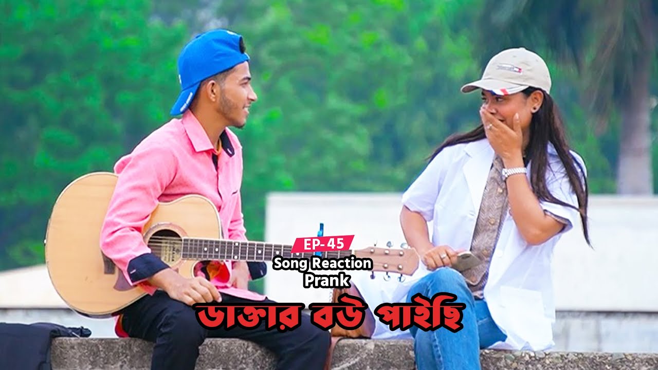 ডাক্তার বউ পাইছি, OT মনে কি ICU মানে কি সব শিখবো l Prank Video l EP 45