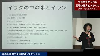 改憲を議論する前に知っておくこと 中東情勢から見た戦場の暴力とトラウマ（2019/11/18神戸）