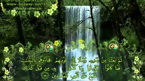 سورة يونس من 66 إلى 79 للشيخ :: ماهر المعيقلي